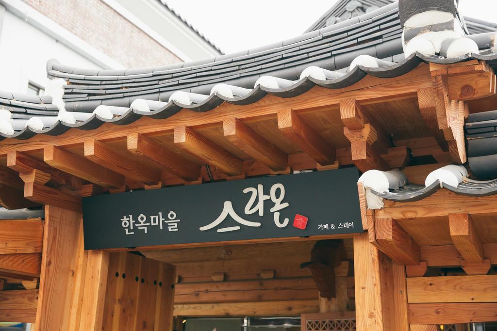Laon Hanok Gguljam Чонджу Экстерьер фото